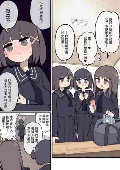 Futanari Ikemen Onnanoko Chinpo ni Meromero Sokuochi Kyonyuu Onnanoko-chan