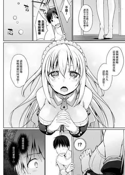 [Kaiduka] Houshi Shuzoku ga Yattekita! | 奉侍種族不請自來了! [Chinese] [Digital]