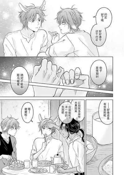 Kemono no Gochisou, Okawari