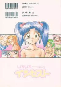 [Imanaga Satoshi] Iroiro Incest