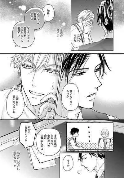 Unmei dakedo Aiirenai