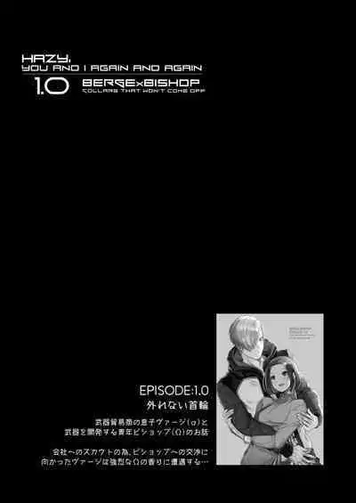 霞みゆく君と何度でも