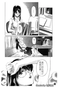 [Nakamura Uzuki] Iseiai Hakusho - Heterosexuality 1 [Chinese]