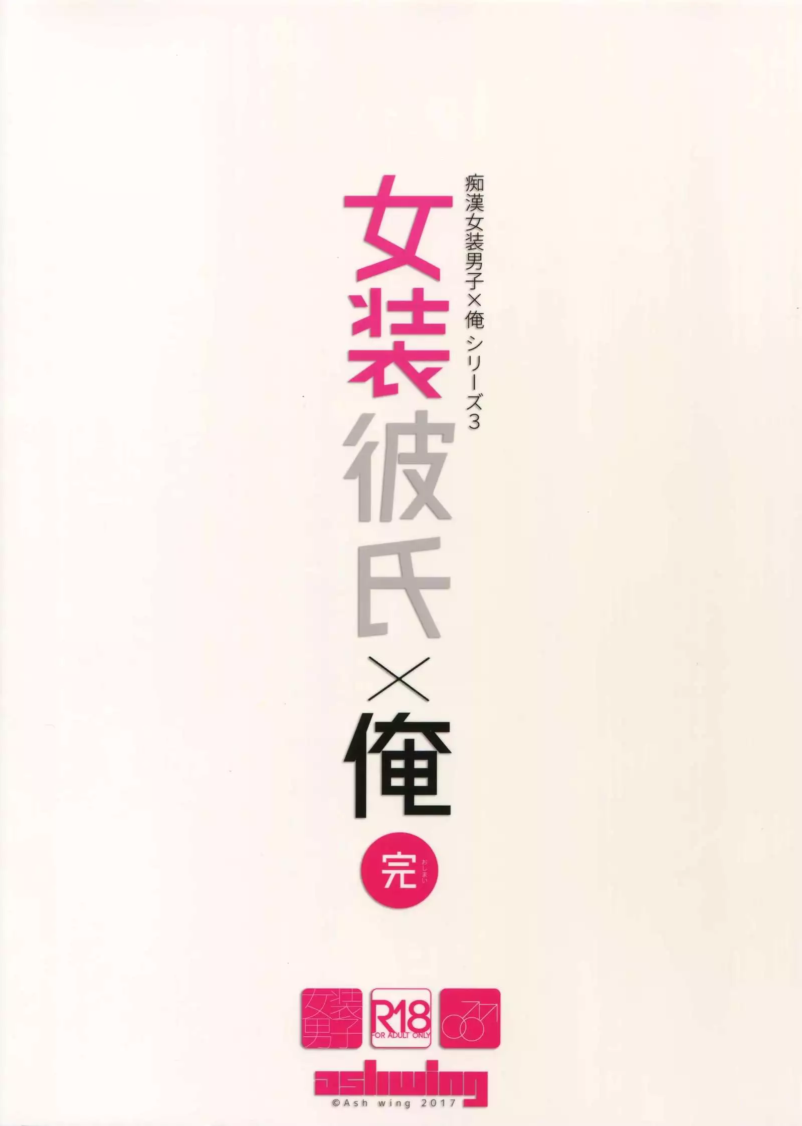 Josou Kareshi x Ore Kan