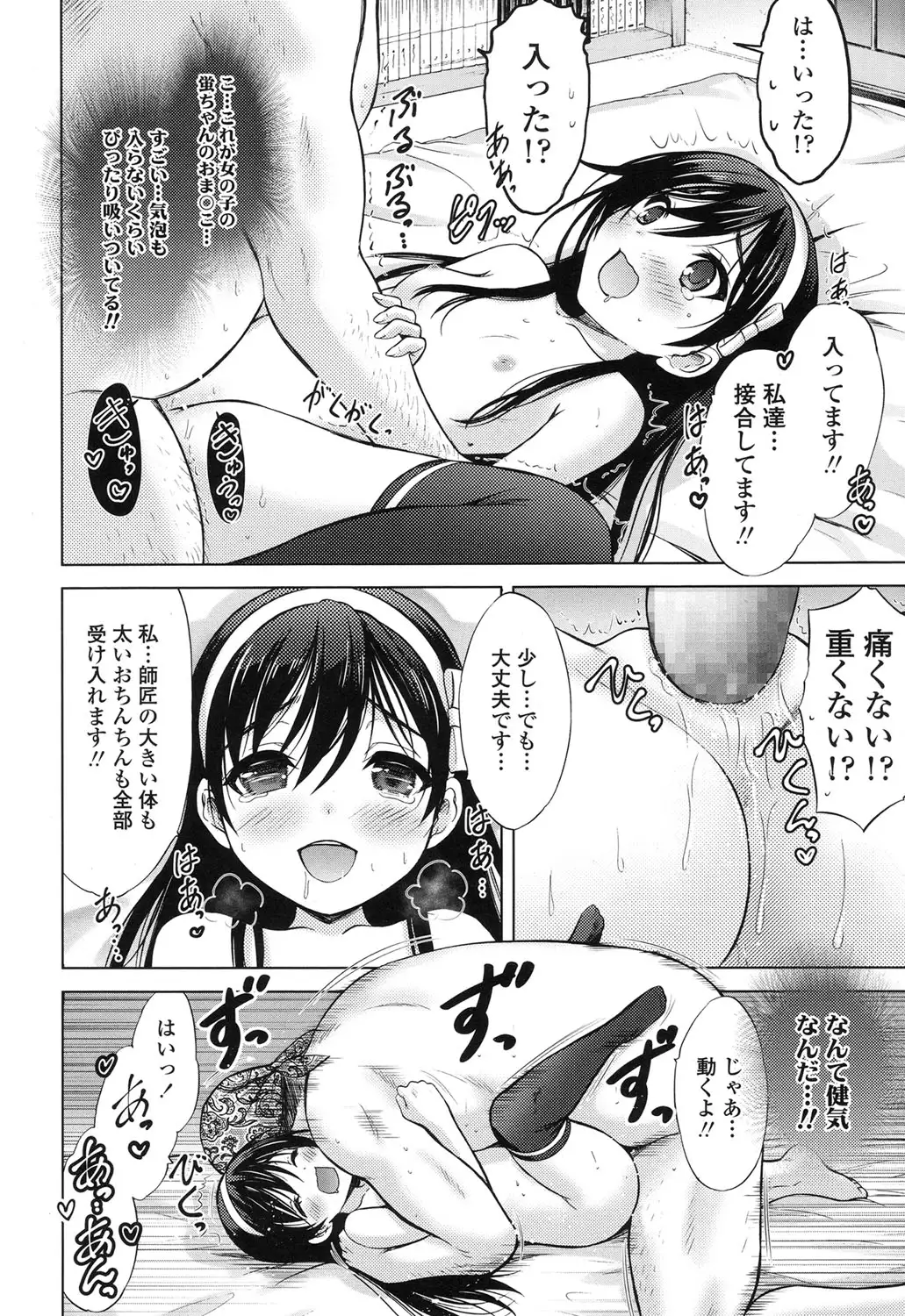 Ume yo! Fuyase yo! Ch. 1-3
