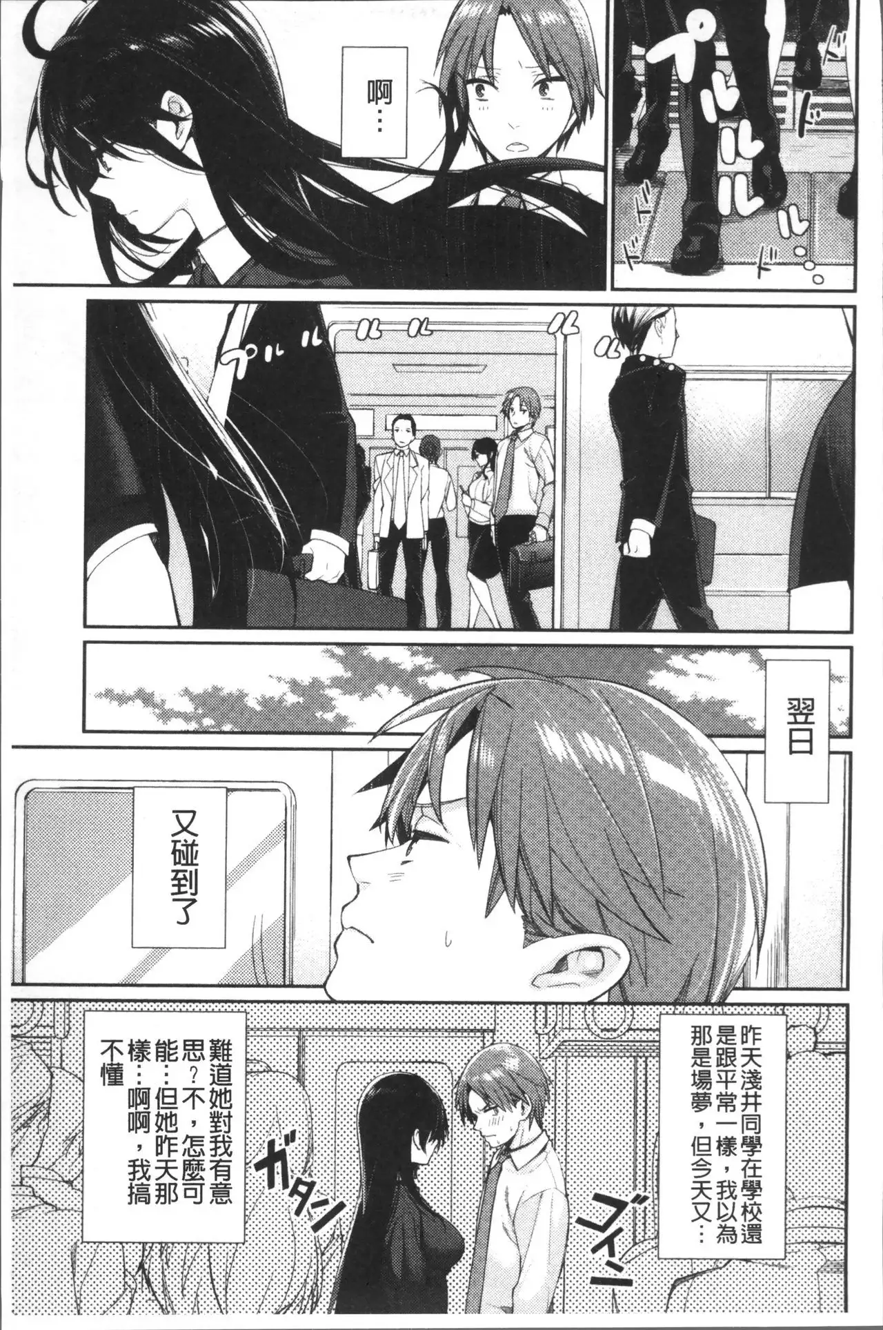 Bokura no Etude - Our H Chu Do