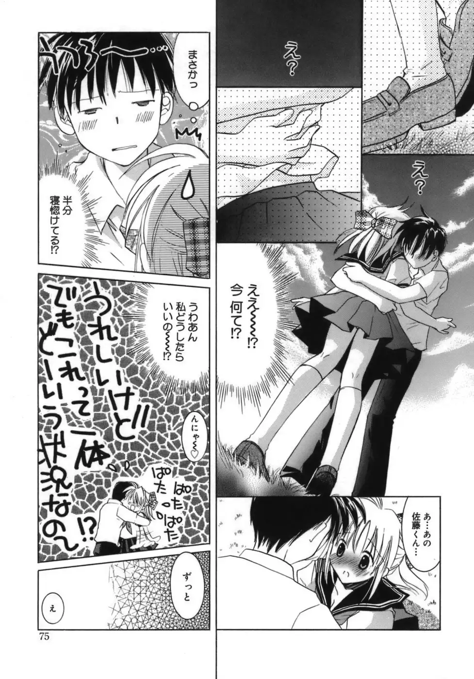 Shoujo Zokusei - Girls attribute