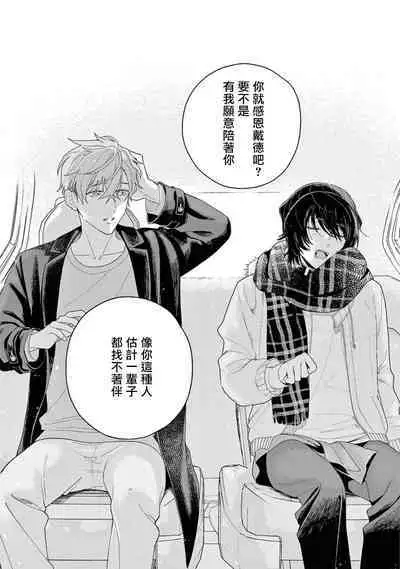 Fukujuu to Amagami | 服从与轻咬2 06-11