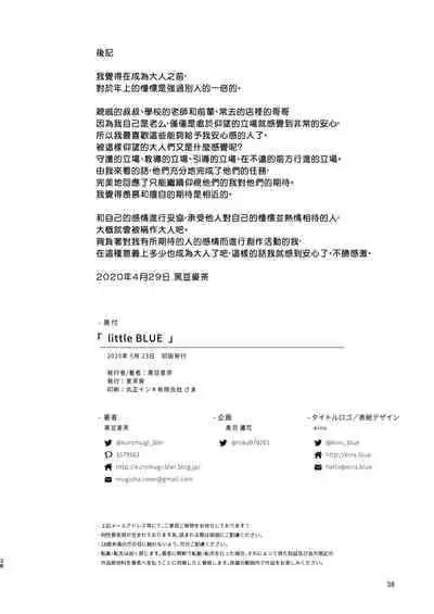 [Mugisabou (Kuromame Mugicha)] little BLUE [Chinese] [Digital]