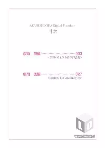 [Ponsuke] Sakura Ame