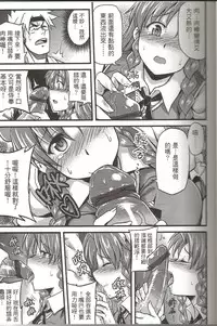 (FF19) [Denmoe (Try)] Touhou Innyuuen Sono Ni (Touhou Project) [Chinese]