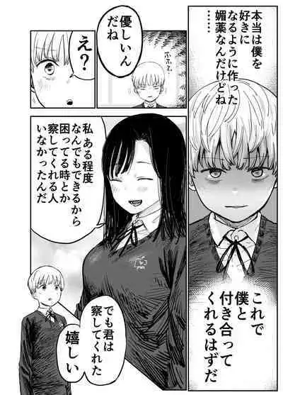 Grace Getlight wa Bitch to Kasu