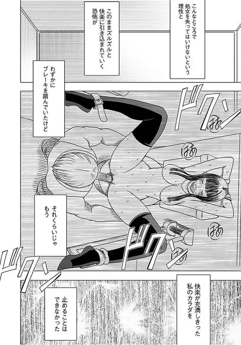 Virgin Train 【Kanzenban】