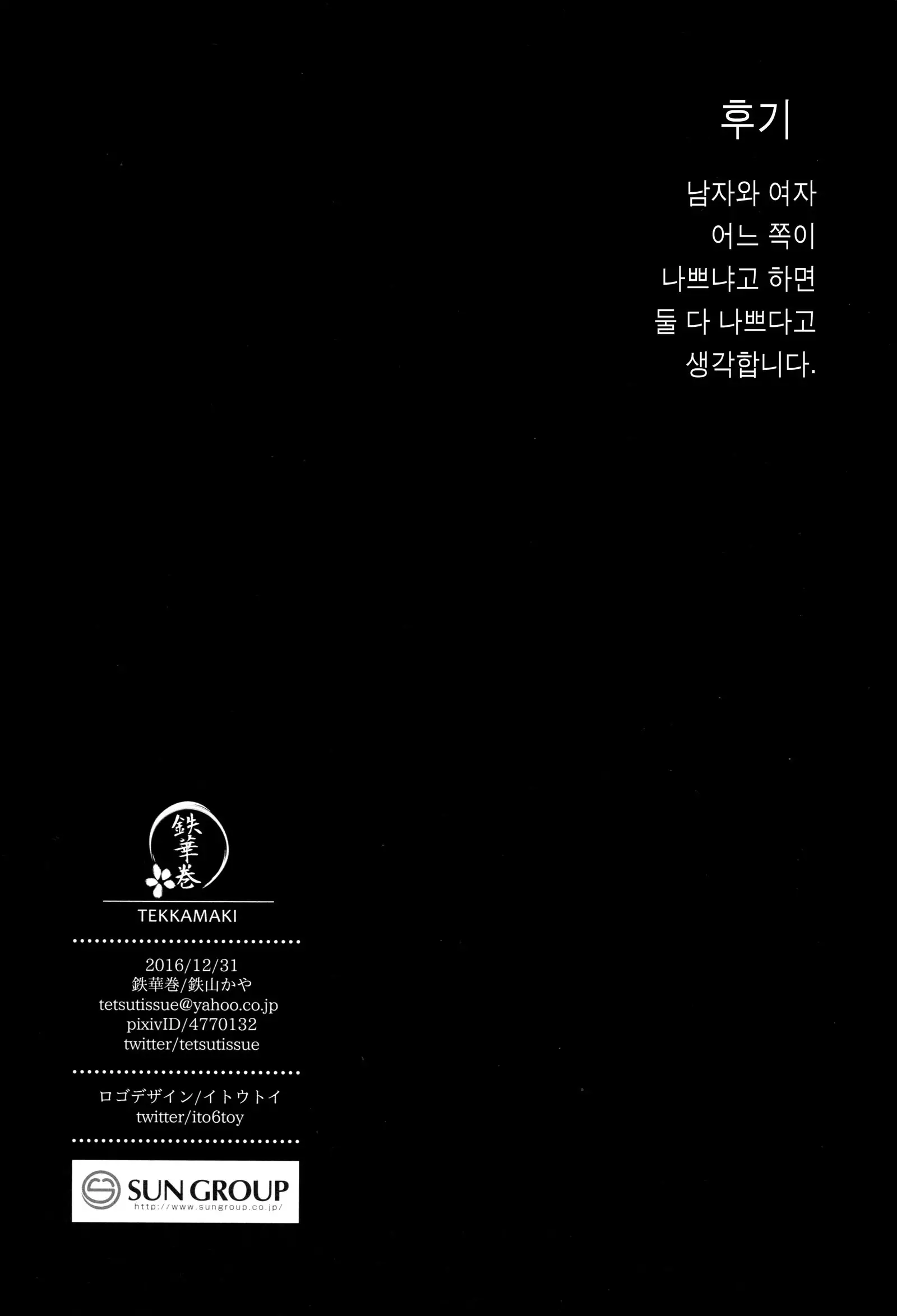 Tsumetai Binetsu -Yuzuru Hen-