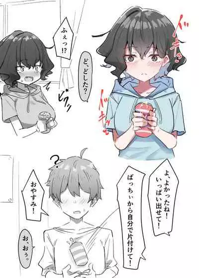 [MM] Imouto (妹1-122)