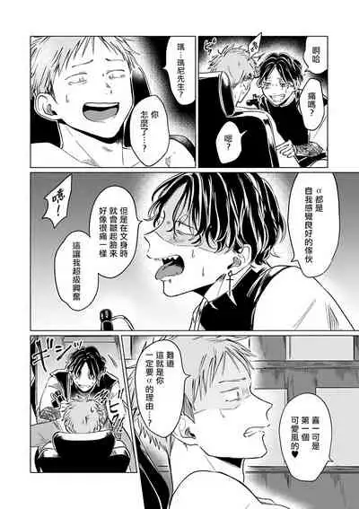 [Anthology] Omegaverse BL -Kyouai- | OmegaverseBL－狂爱－ [Chinese] [拾荒者汉化组] [Digital]