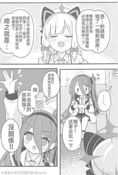 Zettai ni Clear shite Misemasu!! | 絕對要攻克給你看!!