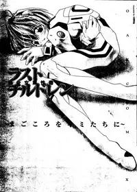 [Anthology] Last Children 3 (Neon Genesis Evangelion)