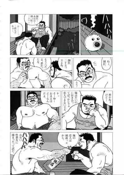 [Jiraiya] Ai i nio i (G-men No.50)