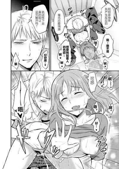 [Koori] Zesshokukei Danshi, Seiyoku o Shiru Ch. 7-9 [Chinese] [从懵懂到成熟个人汉化]