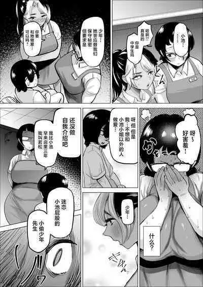 Manbiki Shounen to Part no Hitozuma 2