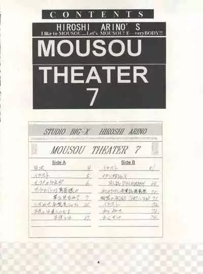 MOUSOU THEATER 7