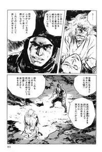 [Koike Kazuo, Kojima Goseki] Hanzou no Mon Vol.5