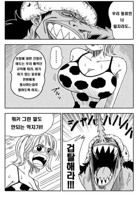 Two Piece - Nami vs Arlong