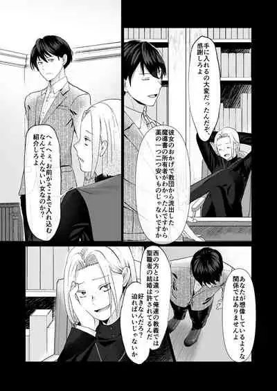 エッチな呪いになんか負けません!～私が愛しの神父様と一線を越えるまで～