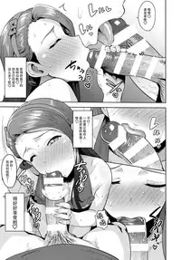 (C92) [PLANT (Tsurui)] Ama-Ama Iorin 2 (THE IDOLM@STER) [Chinese] [脸肿汉化组]