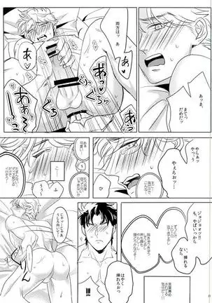 Somehow, I Could Hear the Voice of Jojo’s Heart