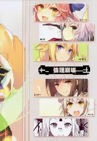 (C93) [Tsubasa (Hinooka Shuuji)] Rinri Houkai (Fate/Grand Order)