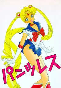 Pantsless 01 [Sailor Moon][English]