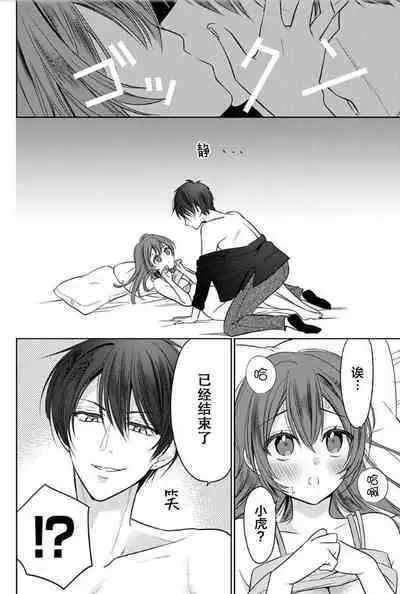 JK kunoichi wa subete o sasagetai 18