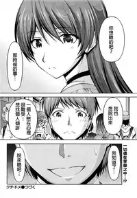 [Kakei Hidetaka] Kuchi Dome Ch.1-8 [Chinese]