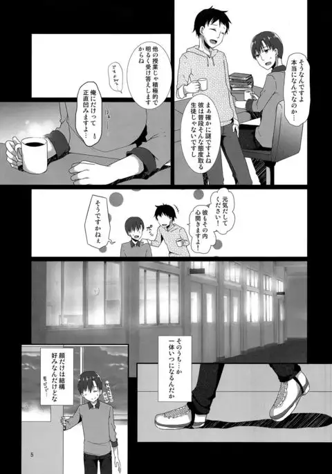 "Sensei, boku o katte kuremasen ka?"