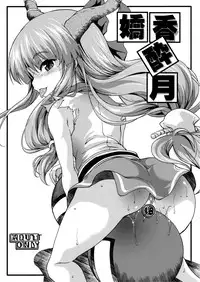 (Reitaisai 8) [SAZ (soba)] Kyouka Suigetsu (Touhou Project) [Chinese] [无毒汉化组]