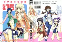 [Anthology] Love Chara Taizen No. 15 (Various)