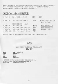 [RED RIBBON REVENGER (Makoushi, Takatoo Juna)] Shiro (Spiral, Tokyo Underground)