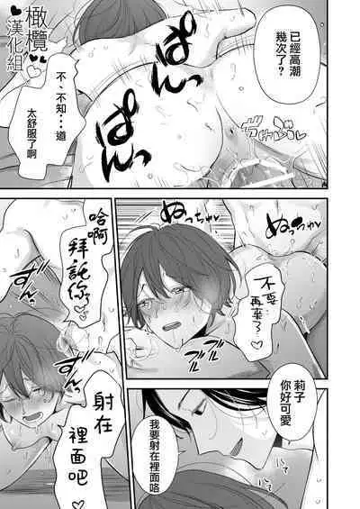 hitomebore shita daigakusei ni chōkyō sa re chau hanashi｜被一见钟情的大学生调教了的故事