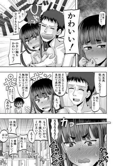 Chibi mmusume harem haramase shima