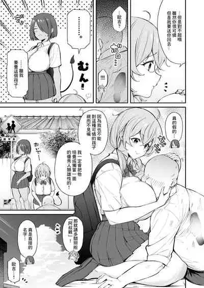 [Torinosu] Ojipi to Succubus [Chinese]