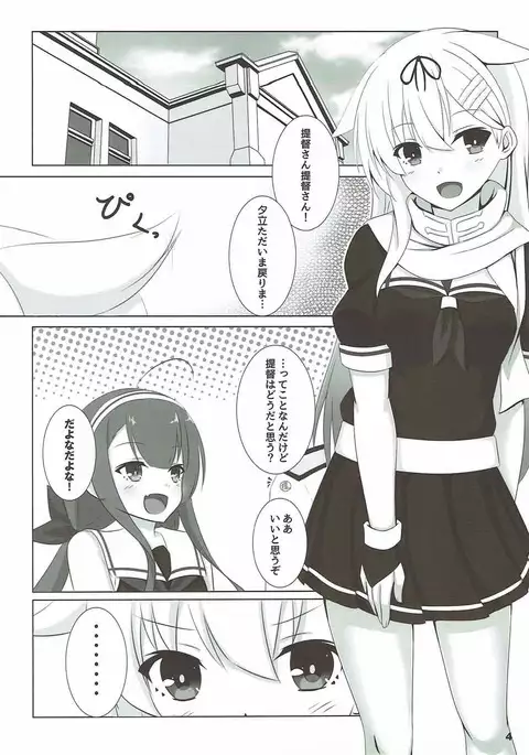 Yuudachi datte Fuanppoi!