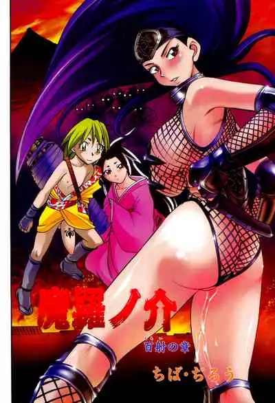 Maranosuke Maki no Ichi Ch. 1-2