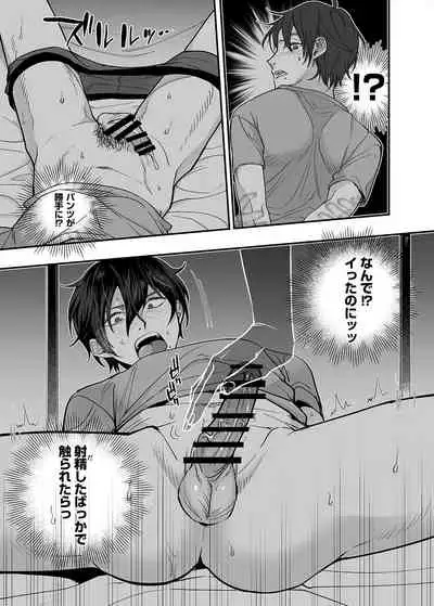 男色霊の棲むアパート～ノンケの俺が見えないナニかをハメられてメスイキなんかするわけない～