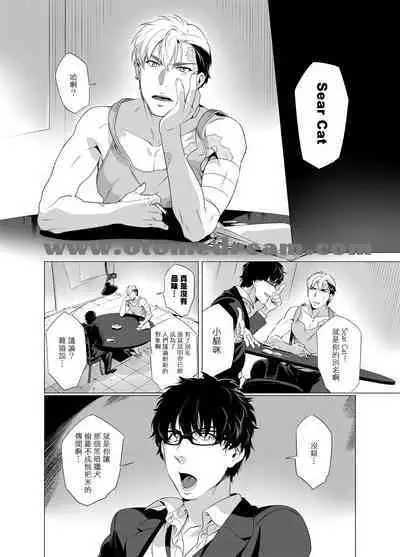 DARKNESS HOUND | 黑暗猎犬 01-03