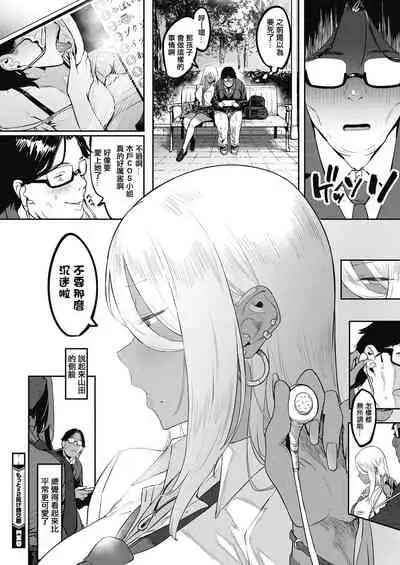 Nagesen Kousai Ch. 1-4