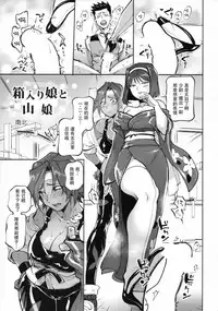 (C92) [Hougakuya (Tohzai, Namboku)] Hana mo Hajirau ~ Sono Ni ~ (Sakura Taisen) [Chinese] [沒有漢化]