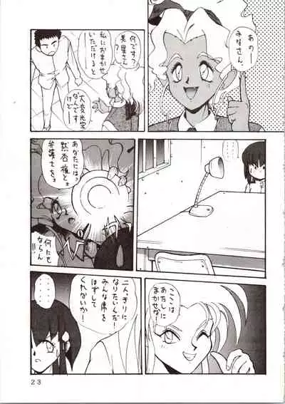 Enema no Tenchi
