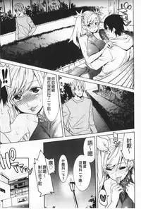 [Tendou Masae] Futatsu Musubi | 雙重馬尾 [Chinese]